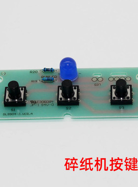 得力9904/33040/33043碎纸机主板电源板电路板按键板不通电配件