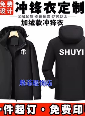新款书亦烧仙草冲锋衣工作服定制工衣奶茶店可拆卸户外加厚工装