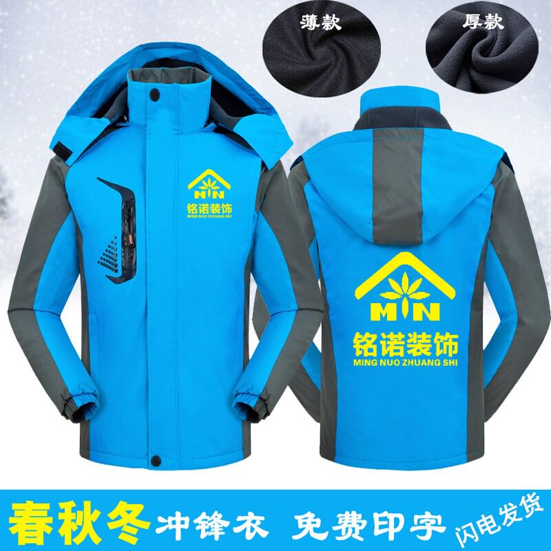 秋冬装饰公司工作服长袖装修工人工衣服装定制外套门窗安装冲锋