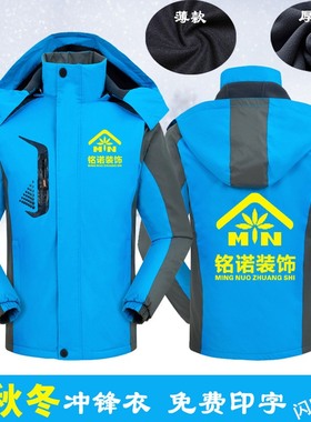 秋冬装饰公司工作服长袖装修工人工衣服装定制外套门窗安装冲锋