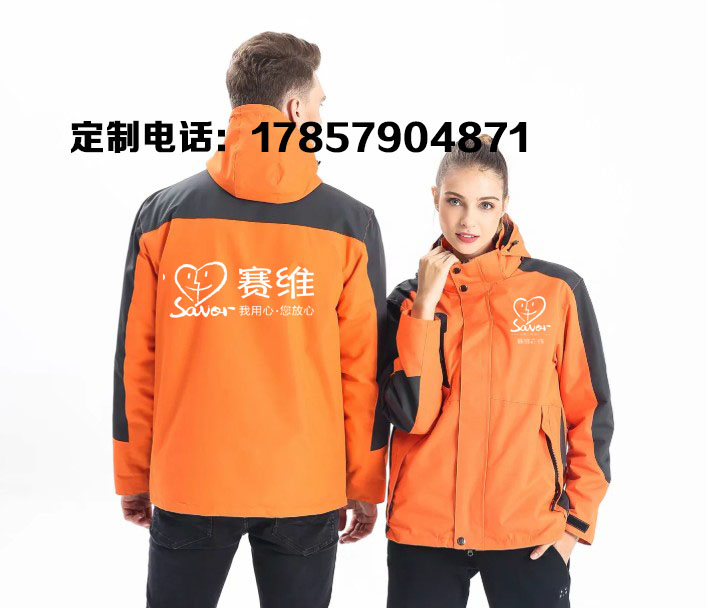 赛维工作服定制家电维修工装外套快益点冲锋衣定制电器工服印logo
