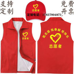 志愿者马甲定制红色背心马夹义工服工作服定做公益宣传服印字LOGO