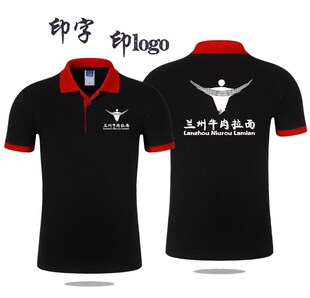 T恤定制兰州牛肉拉面重庆小面工作服烧烤店广告衫酒店餐厅员工服