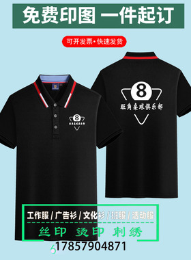 夏季台球厅工作服定制网吧KTV娱乐商场超市服务员促销员工衣印字