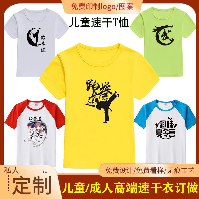 速干衣T恤定制logo夏季短袖纯棉印字跆拳道舞蹈夏令营武术儿童,个性定制/设计服务/DIY,T恤印制,淘宝优惠券,粉丝福利购,淘宝优惠卷