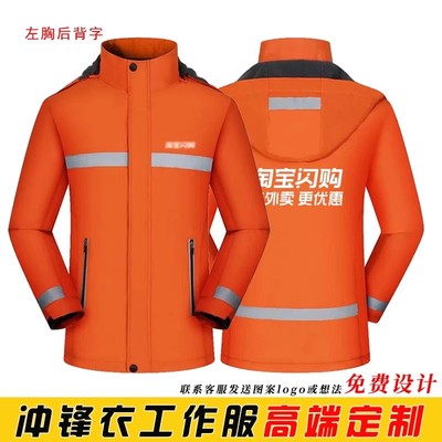 淘宝闪购工作服冲锋衣饿了么工装
