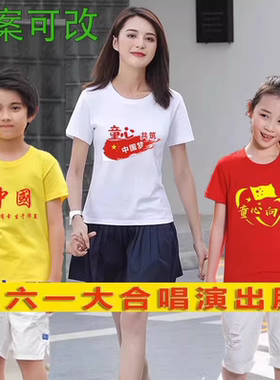 六一儿童节表演服幼儿园小学生爱国诗朗诵舞蹈合唱演出服主题t恤