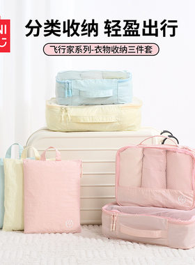 MINISO名创优品飞行家系列-衣物收纳三件套粉色