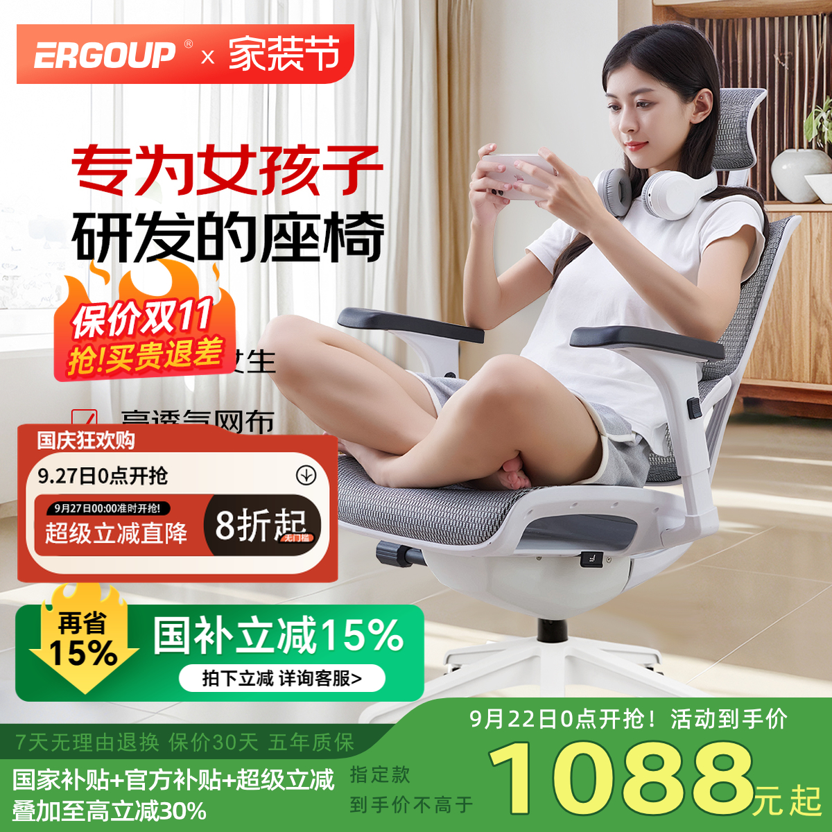Ergoup电脑椅专为女生定制椅