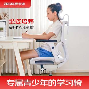 有谱 Ergoup 学习椅子青少年中学生人体工学写字办公书桌电脑椅
