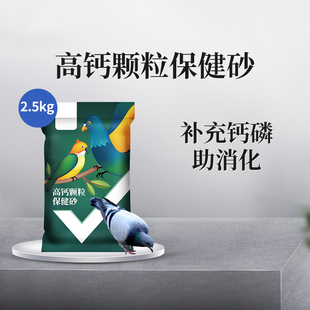 华畜鸽子保健砂沙子红土贝壳粉盐土鸽子保健沙包邮营养高钙10公斤