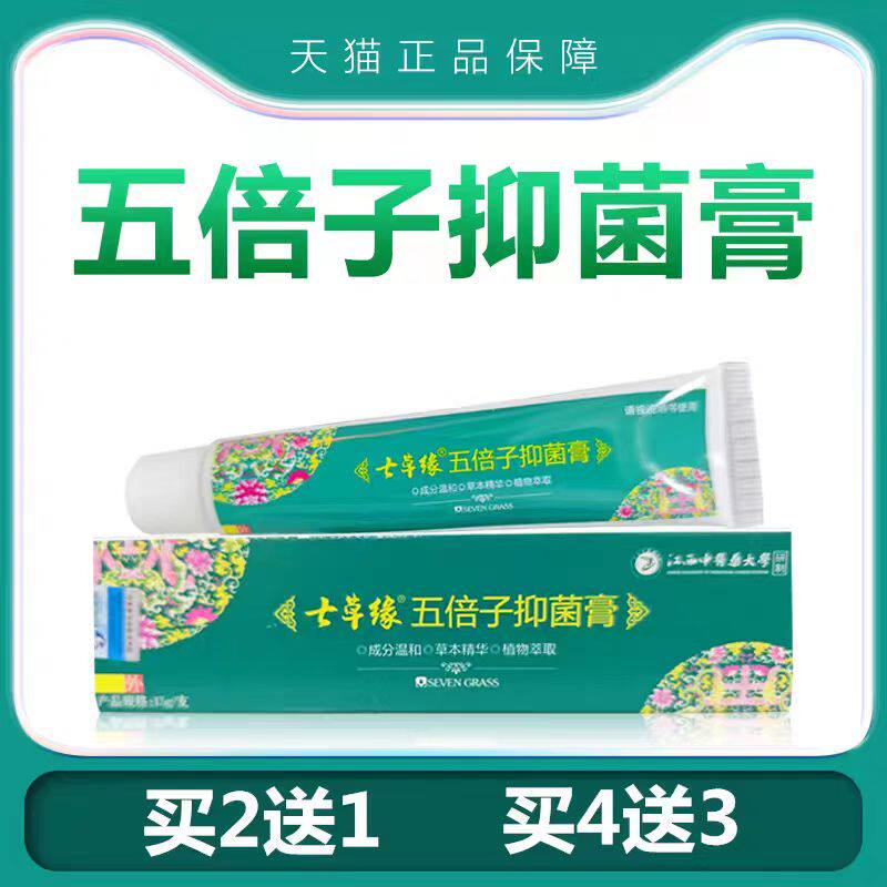 云南七草五倍子抑菌膏男女痣痔内外混合疮肛门出七草缘血通用外痒