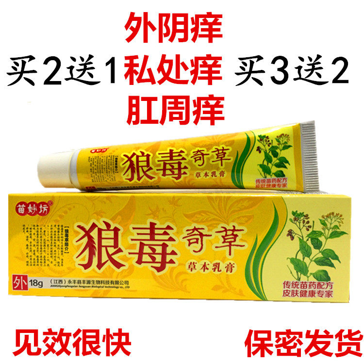 外阴痒肛门止痒膏私处下面痒妇科