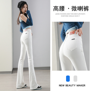 白色微喇牛仔裤女2026秋季新款高腰显瘦小个子紧身提臀九分喇叭裤