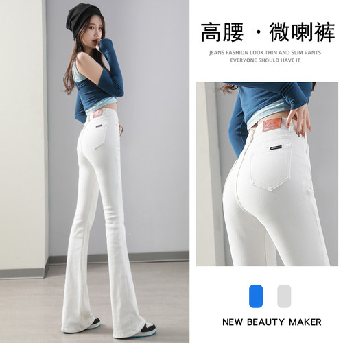 浅色微喇叭牛仔裤女蜜桃臀裤子