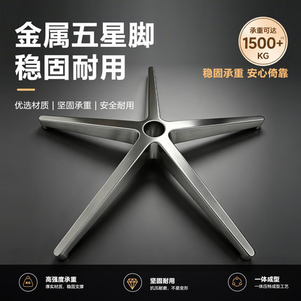 加厚铝合金脚架老板椅五星脚办公椅脚电脑椅底座脚支架椅子脚配件