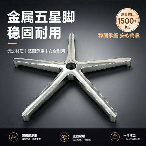 转椅加厚铝合金五星脚办公椅脚架
