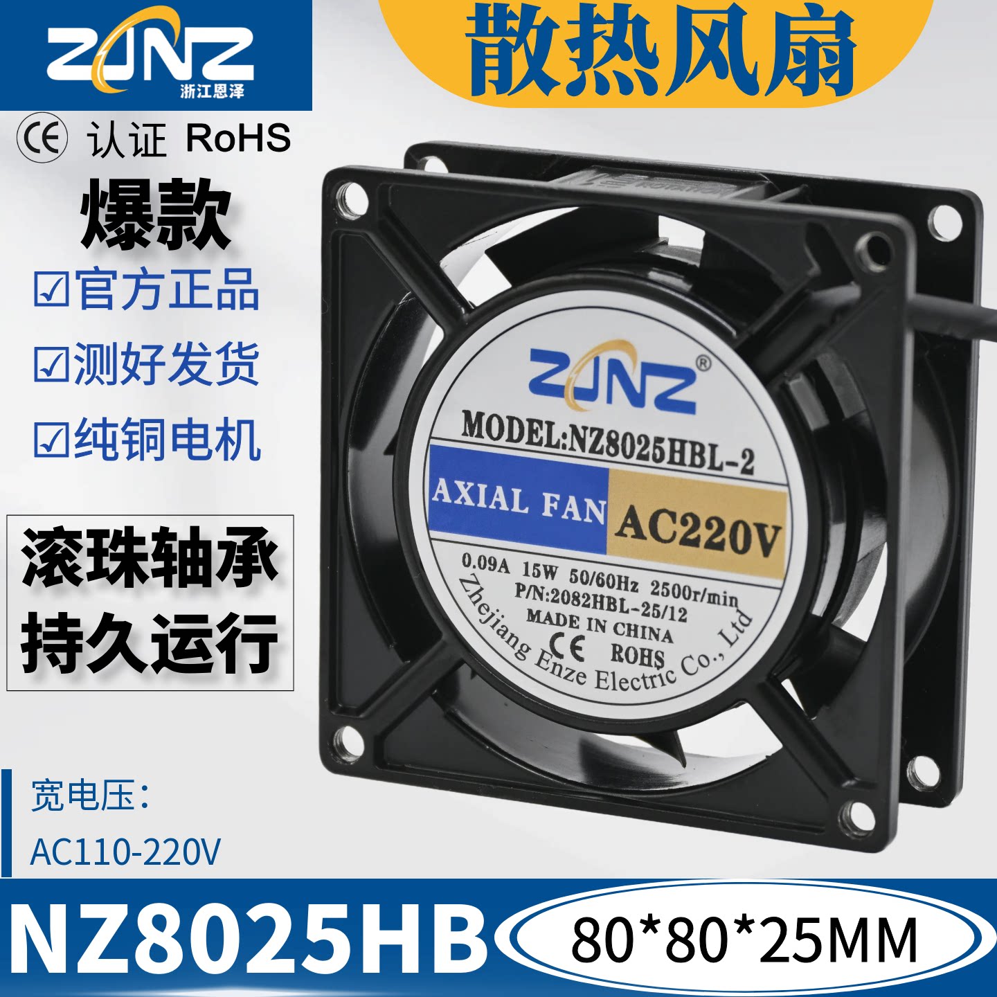 轴流风机NZ8025HB/SL AC220/380V散热风扇2082HSL/8CM机柜排气扇