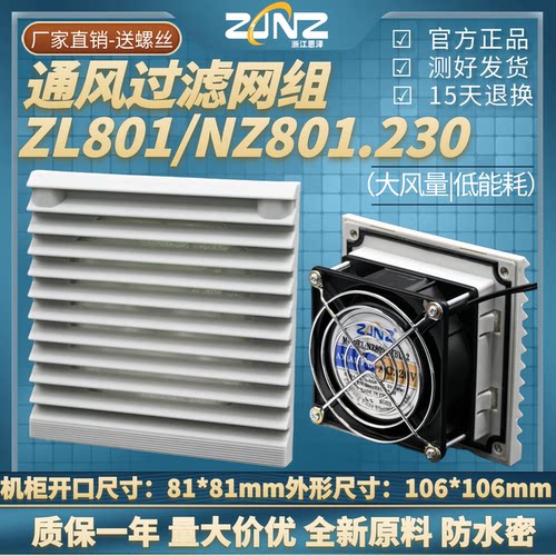 ZL801通风过滤网组80风机百叶窗