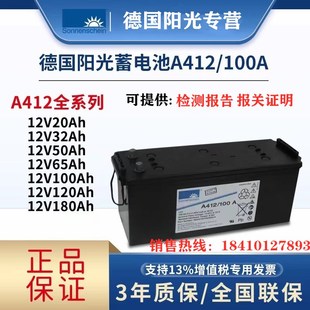 32A 正品 120A胶体免维护蓄电池 德国阳光蓄电池A412 65A 100A 50A