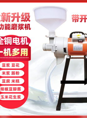 电动磨豆浆机家用商用肠粉米浆机多功能磨浆机小型打浆机玉米浆机