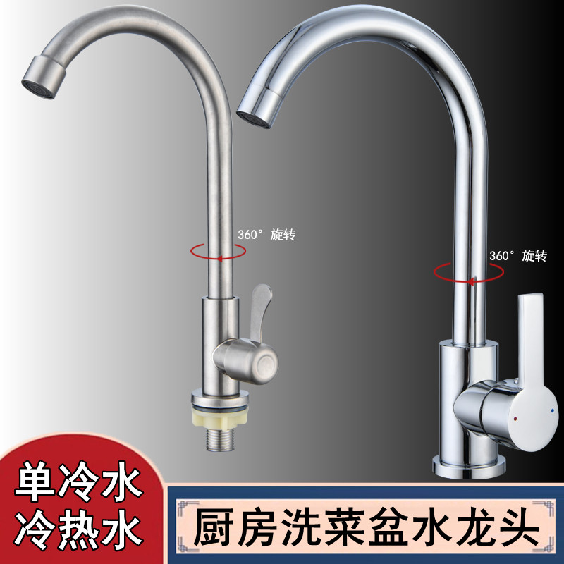 厨房水龙头家用水槽冷热水可旋转阳台洗手池面盆单冷水洗菜池龙头