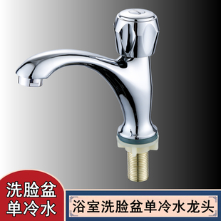 洗脸盆单冷水龙头家用浴室洗手盆单孔冷热二合一台盆单水冷暖龙头