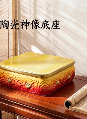 加高佛像底座托陶瓷方形托架供奉观音财神垫高增高摆件佛前莲花座