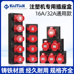 适用海天注塑机烘箱插座盒1234孔五芯16A32A工业插座盒电源接线盒
