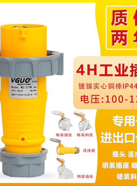 4H防水工业插头IP67插座110V-130V三芯16A32A63A125A航空插座黄色