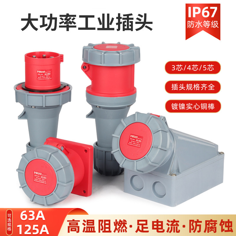围国大电流工业航空插头插座