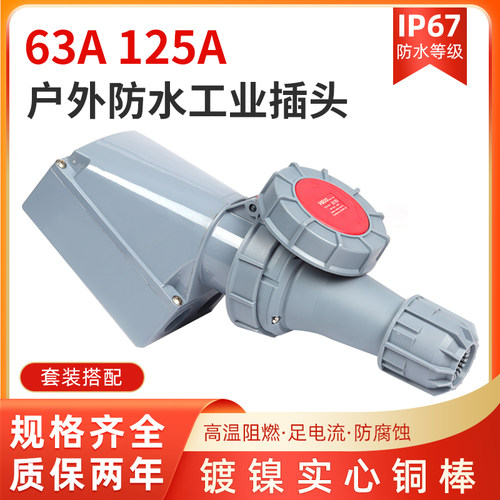 围国ip67防水工业3芯4航空插头