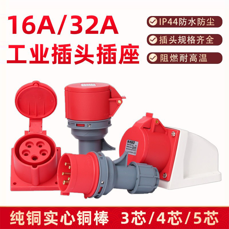 新型防水工业插头插座连接器3芯4芯5芯16A/32A航空插头防爆耦合器