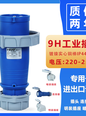 围国9H工业插头插座IP67防水连接器220四芯32A不防爆航空插TYP293