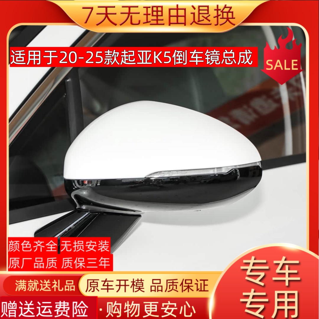 适配20-25款起亚K5凯酷后视镜总成室外左右倒车镜反光镜摄像头