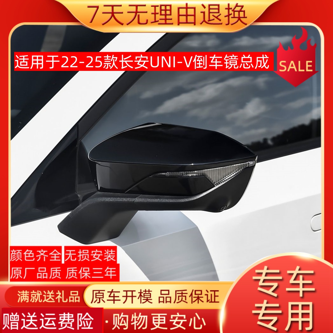 适配长安UNI-V后视镜总成univ反光镜室外左右倒车镜带摄像头电折