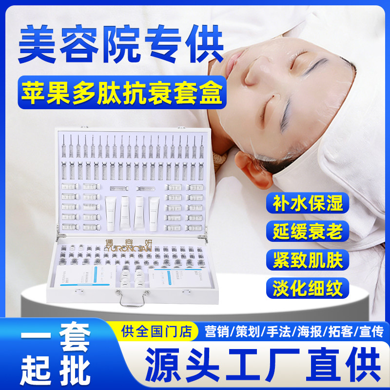 美容院专用面部管理套盒抗皱紧致高端皮肤管理升单逆龄院线项目