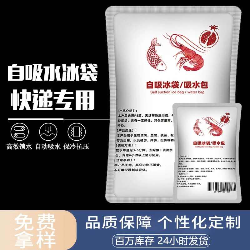 自吸冰袋省去人工注水可反复使用快递食品冷冻保鲜冷藏一次性冰包