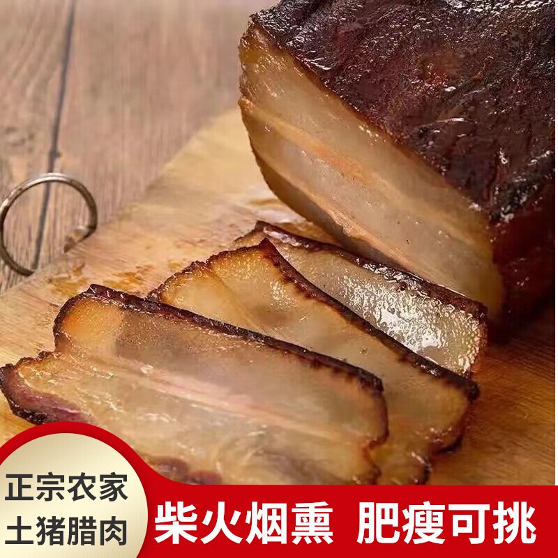 农家自制柴火烟熏偏肥腊肉湖北恩施正宗土特产柏树枝熏肉土猪肥肉
