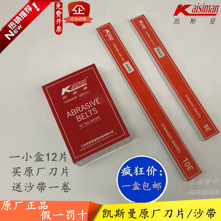 包邮原厂凯斯曼电剪刀片服装裁布机切布机直刀磨刀砂带裁剪断布机|msdalam kategori Kamus elektronik/buku kertas elektronik/alat tulis, cutting Supplies, gunting - dari Buy2taobao.com untuk memberikan perkhidmatan ejen Taobao profesional membeli