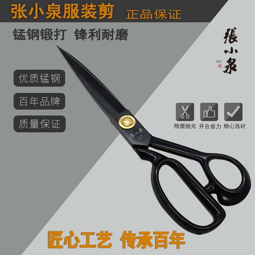 张小泉9号10号11号12号裁缝大剪刀服装窗帘专用裁布剪工业缝纫剪