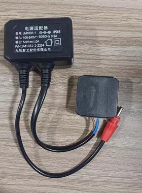 适配九牧小便斗感应器配件蹲便小便池B5874交流变压器电源适配器