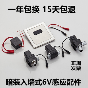 蹲便器感應(yīng)器配件感應(yīng)大便器沖水器電池盒6V變壓器220v感應(yīng)頭 暗裝