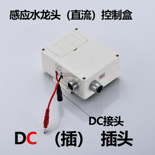 感应水龙头感应器电磁阀交直流电池盒冷热感应器洗手器控制盒配件