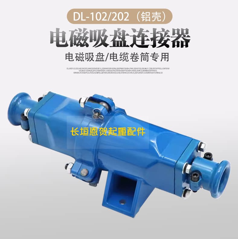 起重电磁吸盘接头电磁铁DL-1
