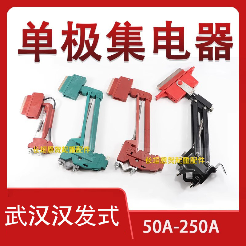 单级滑触线单级集电器汉发式滑刀片100A铜体碳刷滑刀导电片滑块