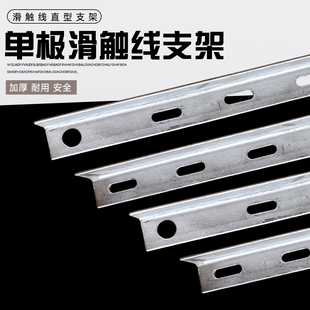 H型单极滑触线支架3极4级Z字型 无接缝一字型支架 C型钢角铁支撑