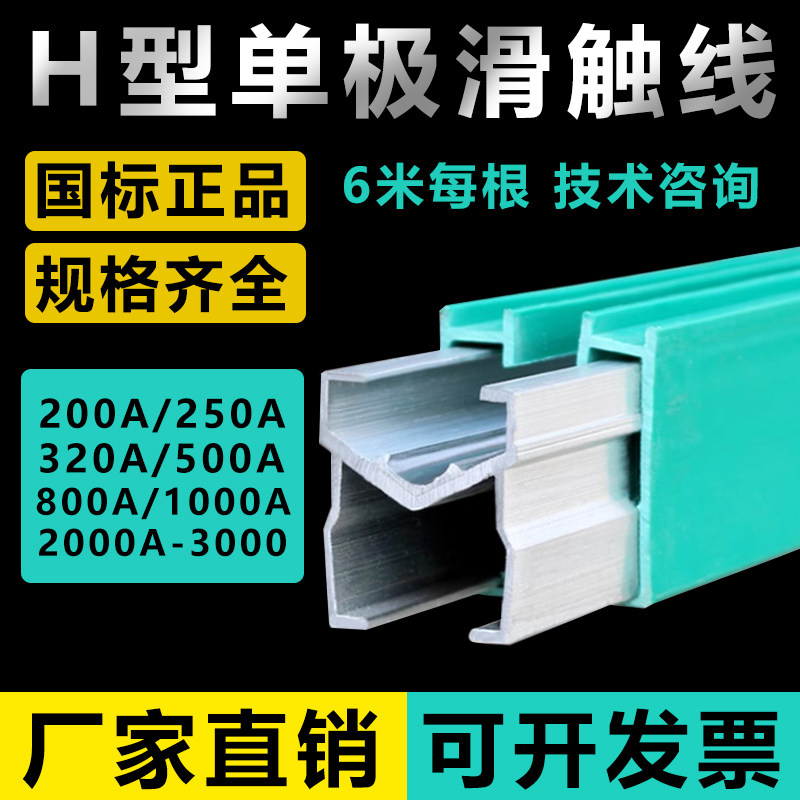 安全滑触线单极恩贺行车