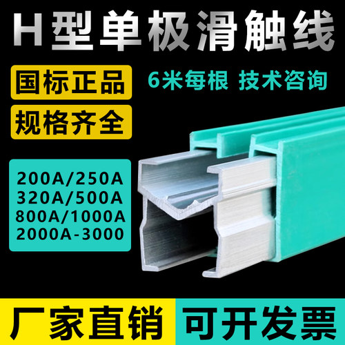 安全滑触线单极恩贺行车