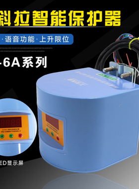 起重防斜拉智能保护器ZJ-6A1/6A2/6A3/6A4钢丝绳电动葫芦上升限位